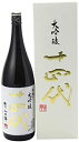 十四代 中取り大吟醸 播州山田錦 1800ml【詰め日24年】