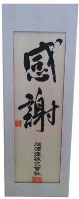 獺祭磨き二割三分感謝桐箱入り1800ml