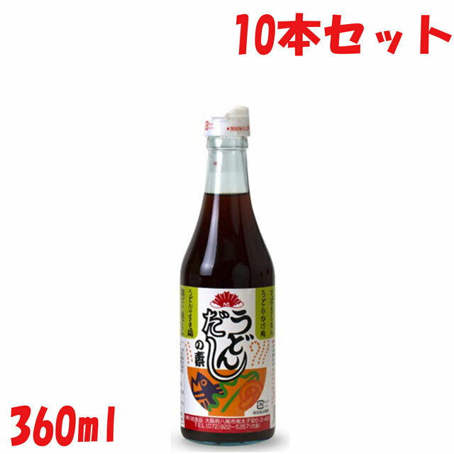 送料無料　360ml　お得な10本セット　旭食品　うどんだしの素　お鍋　うどん　そば　湯豆腐　おでん　煮物