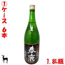 送料無料　奈良県　地酒　春鹿　旨口四段仕込　純米酒　1.8L瓶　1ケース　6本　日本酒度-10　今西清兵衛　日本酒　清酒　冷や　熱燗　ぬる燗　一升瓶　1800ml