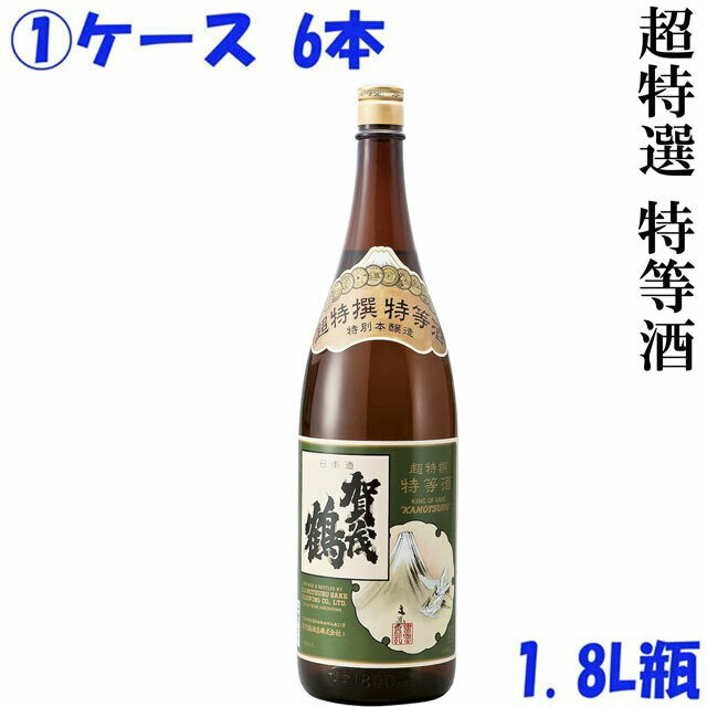 送料無料　賀茂鶴　特別本醸造　超特撰特等酒　超特選　1.8L瓶　1ケース　6本　一升瓶　広島　地酒　賀茂鶴酒造　日本酒　清酒　熱燗　ぬる燗　冷や　冷酒　特級酒