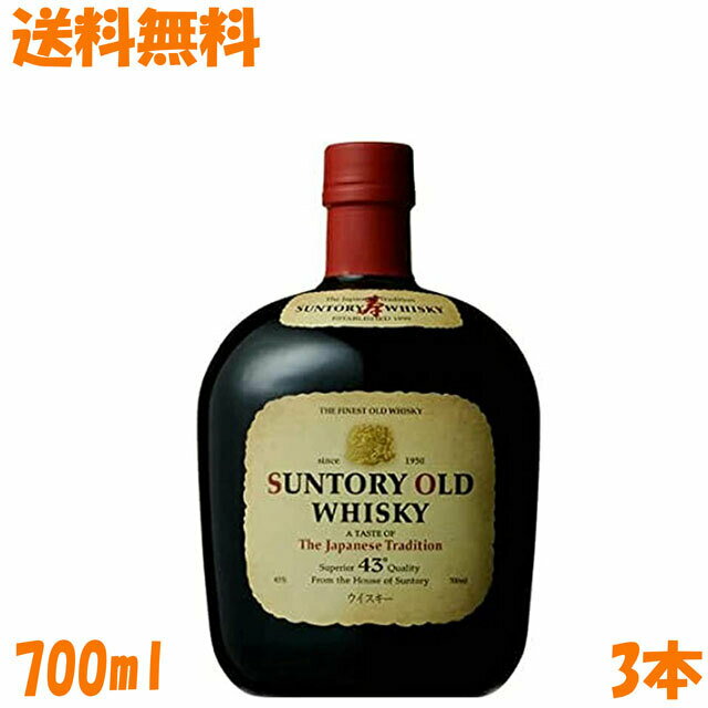 送料無料　サントリーウイスキー　オールド　アルコール43度　700ml　SUNTORY　3本セット　通称だるま　モルト　グレーン　ウイスキー