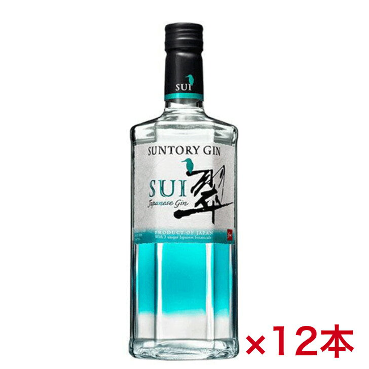 送料無料　サントリー　翠　ジン　SUI　1ケース　12本　700ml　40度　12本　ジャパニーズジン　ジンソーダ　国産和素材　柚子　緑茶　生姜