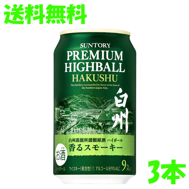 送料無料　数量限定　3本　お試し　サントリープレミアムハイボール白州　350ml缶　3本　白州　100周年　白州蒸溜所のサムネイル
