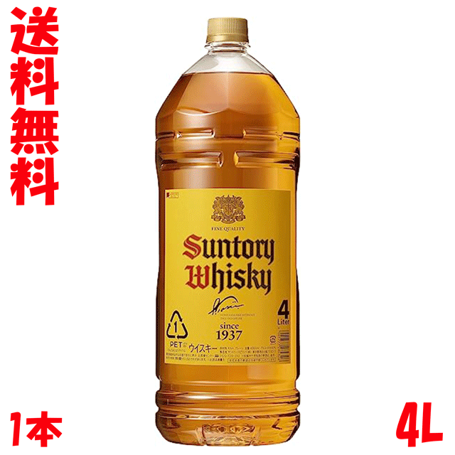 送料無料　数量限定　サントリー　ウイスキー　角瓶　 40度　4Lペット　4000ml　1本　ハイボール　山崎　白州