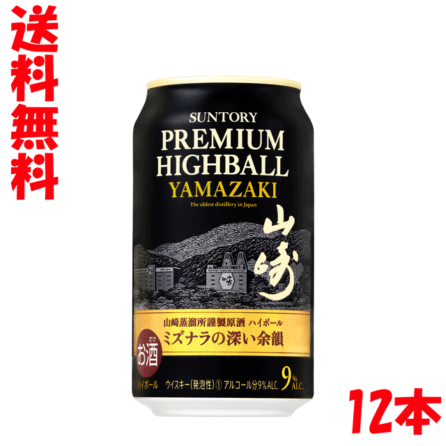 送料無料　数量限定　12本　サントリープレミアムハイボール　山崎　12本　ミズナラの深い余韻　アルコール9％　350ml缶　12本セット　山崎　100周年　白州蒸溜所　山崎蒸留所