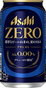 送料無料　近畿限定販売商品　アサヒ　ZERO　ノンアルコールビール　350ml　1ケース　アサヒビール