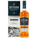 送料無料　スペイバーン　15年　SPEYBURN　ウイスキー　モルト　700ml　46％　正規品　箱付　1本