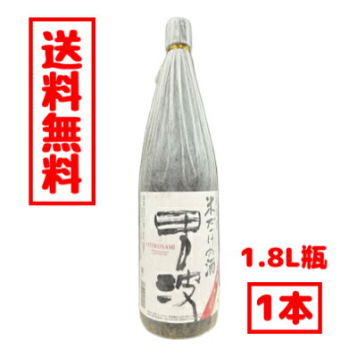 送料無料 純米酒 男波 1.8L瓶 1本 世界一統 和歌山 米100％ 日本酒