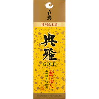 送料無料　典雅ゴールド　GOLD　白鶴　1800ml　1本　金箔入り　山田錦100%使用　日本酒