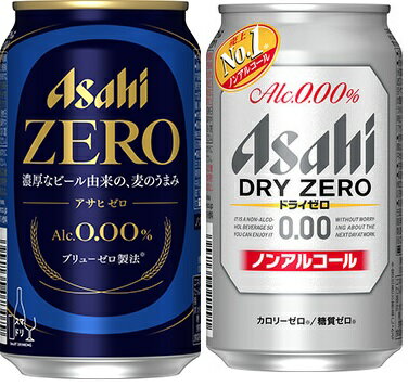 飲み比べアソート　送料無料　アサヒZERO　ドライZERO　各12本　350ml　計1ケース　ノンアルコール　ビール　DRY　ゼロ 飲み比べセット ※北海道・沖縄を含む離島への配送は承れません。誠に申し訳ございませんが、ご購入頂いた場合はキャンセルさせて頂きます。ご了承下さいませ。★商品説明☆アサヒゼロとドライゼロの飲み比べセット！350ml、各12本入り！ 5