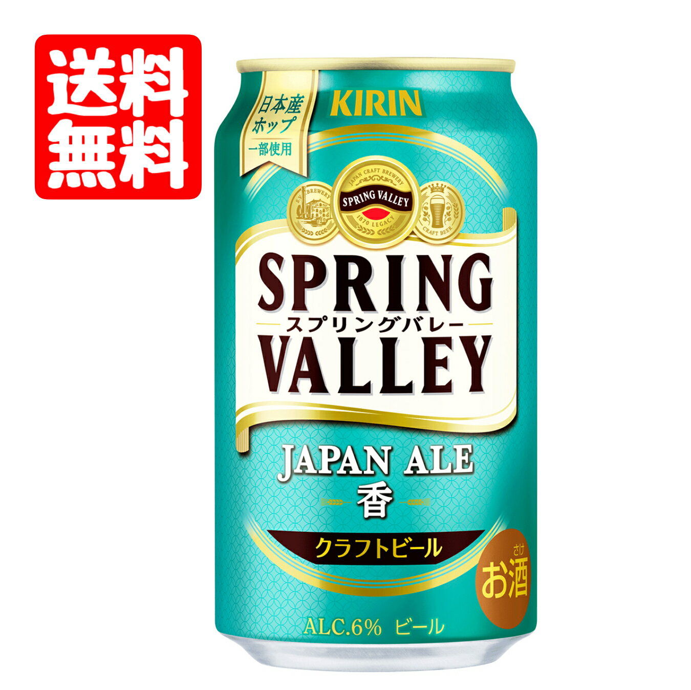 送料無料　スプリングバレー　ジャパンエール＜香＞　クラフトビール　KIRIN　キリン　1ケース　24本のサムネイル
