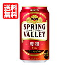 数量限定 送料無料 キリン スプリングバレー 豊潤 496 クラフトビール 350ml 1ケース ビール 麒麟 kirinn きりん