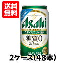 楽天酒ショップーMOUー楽天市場店送料無料　アサヒ　スタイルフリー＜生＞　糖質ゼロ　350ML　2ケース　発泡酒　アルコール分4％