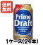 【送料無料】　【数量限定】　プライムドラフト　レギュラー　青　350ML　1ケース　24本　新ジャンル　第三ビール　輸入　韓国ビール　アルコール分5％