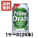 【送料無料】　　【数量限定】　プライムドラフト　グリーン　糖質70％オフ　350ML　1ケース　新ジャンル　第三ビール　輸入　韓国ビール　アルコール分4％