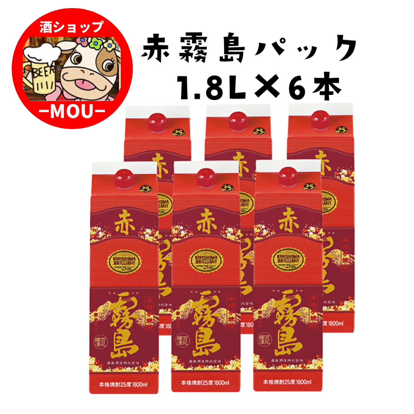 送料無料　赤霧島　25�