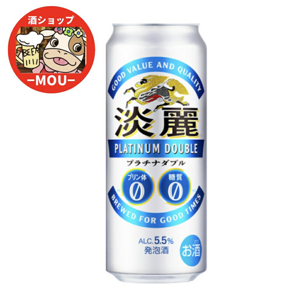 送料無料 【2ケース】 キリン 淡麗プラチナダブル 500ml 48本 発泡酒 ビール プリン体ゼロ 糖質ゼロ