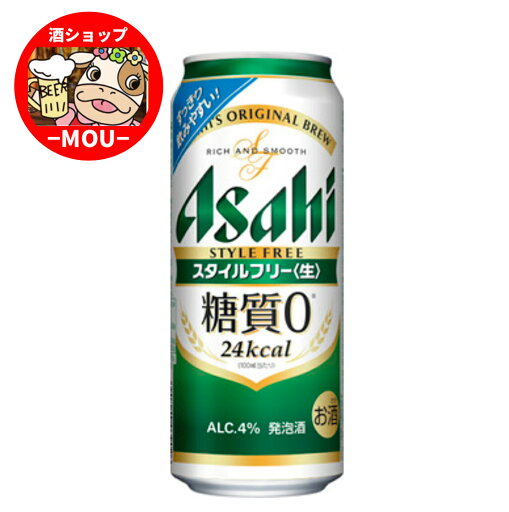 送料無料 【2ケース】 アサヒ スタイルフリー <生> 糖質ゼロ 500ml 48本 発泡酒 アルコール分4% 送料無料 【2ケース】 アサヒ スタイルフリー <生> 糖質ゼロ 500ml 48本 発泡酒 アルコール分4%