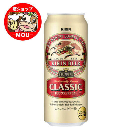 送料無料 【2ケース】 キリン クラシックラガー 500ml 48本 アルコール度数5% ホップ 低温熟成 キリン伝統