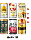送料無料 ハイボール 飲み比べアソートセット 350ml 各4本×6種 角ハイボール トリスハイボール ティチャーズハイボール 麻布ハイボール ワイルドターキーバーボン ホワイトホース