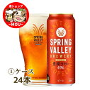 【訳あり 在庫処分】 数量限定 送料無料 キリン スプリングバレー 豊潤ラガー 496 500ml クラフトビール 24本 1ケース ビール 麒麟 KIRIN きりん ブルワリー