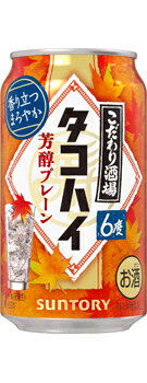 お試しセット こだわり酒場 タコハイ 芳醇プレーン 350ml 12本 6度 香り立つまろやか サントリー suntory チューハイ 秋のチューハイ リキュール お試しセット こだわり酒場 タコハイ 芳醇プレーン 350ml 12本 6度 香り立つまろやか サントリー suntory チューハイ 秋のチューハイ リキュール