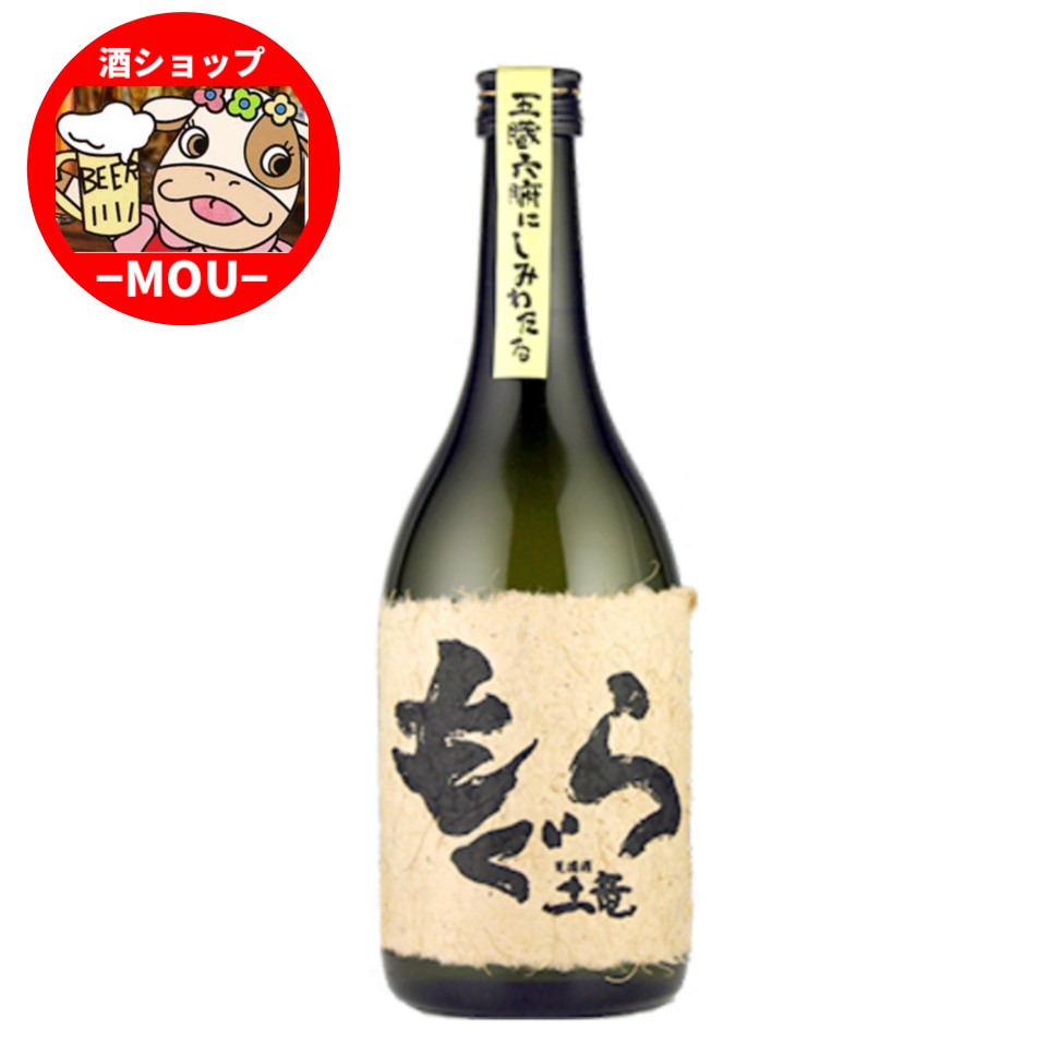 送料無料 荒濾過 もぐら 土竜 モグラ 720ml 1本 芋焼酎 黄金千貫 さつま無双 鹿児島県 プレミア 五臓六腑にしみわたる 本格芋焼酎 さつまいも