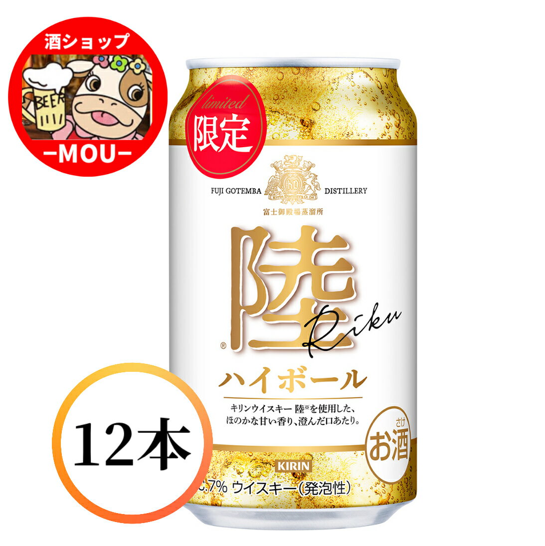 送料無料　12本セット　キリン　陸 ハイボール　350ml　缶　7％　ウイスキー　ハイボール　限定　RIKU