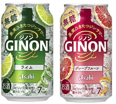 送料無料　飲み比べアソートセット　GINON　ジノン　ライム＆グレープフルーツ　350ml　各12本×2種類　無糖　プリン体0　7％　チューハイ　アサヒ　ライム　グレープフルーツ　グレフル　ジンサワー