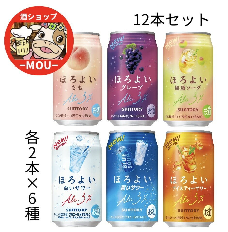 送料無料　ほろよい　