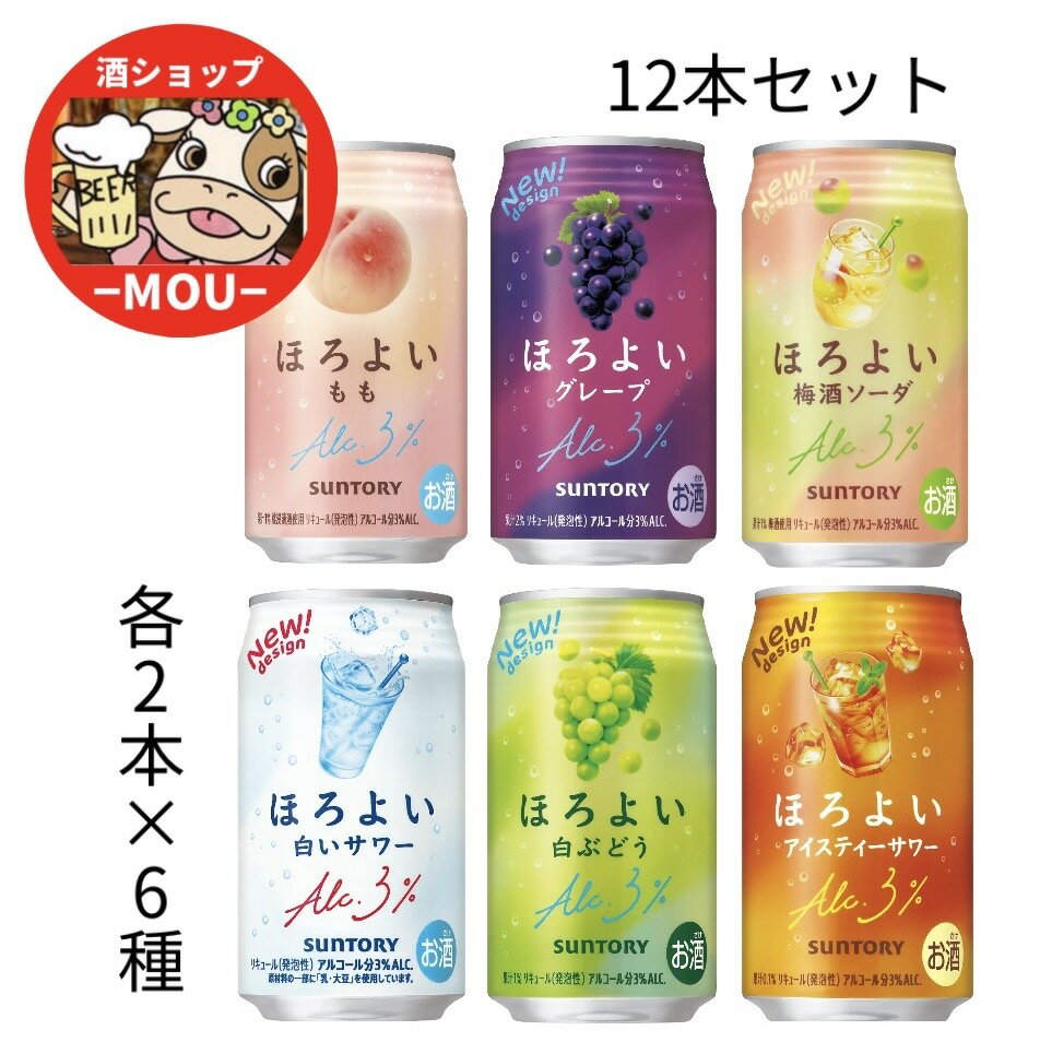 送料無料　サントリー　ほろよい　350ml　各2本×6種　計12本　白いサワー　白ぶどう　アイスティーサワー　もも　グレープ　梅酒ソーダ　缶　チューハイ　ALC.3％　サントリー　【オススメ】