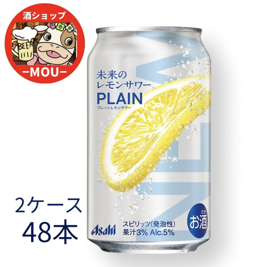 アサヒ　未来のレモンサワー プレ�