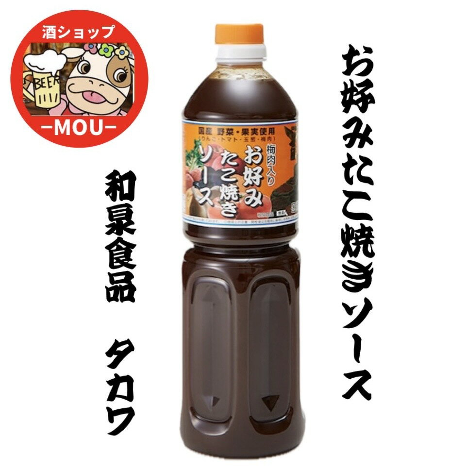 送料無料　【2本】　タカワ お好み焼きソース　1000ml　梅肉入り　甘口　和泉食品...
