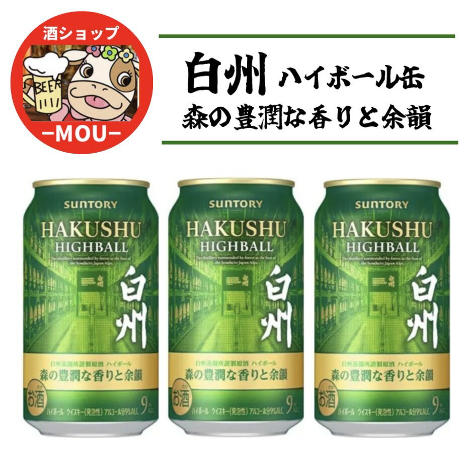 楽天市場】白州 ハイボールの通販