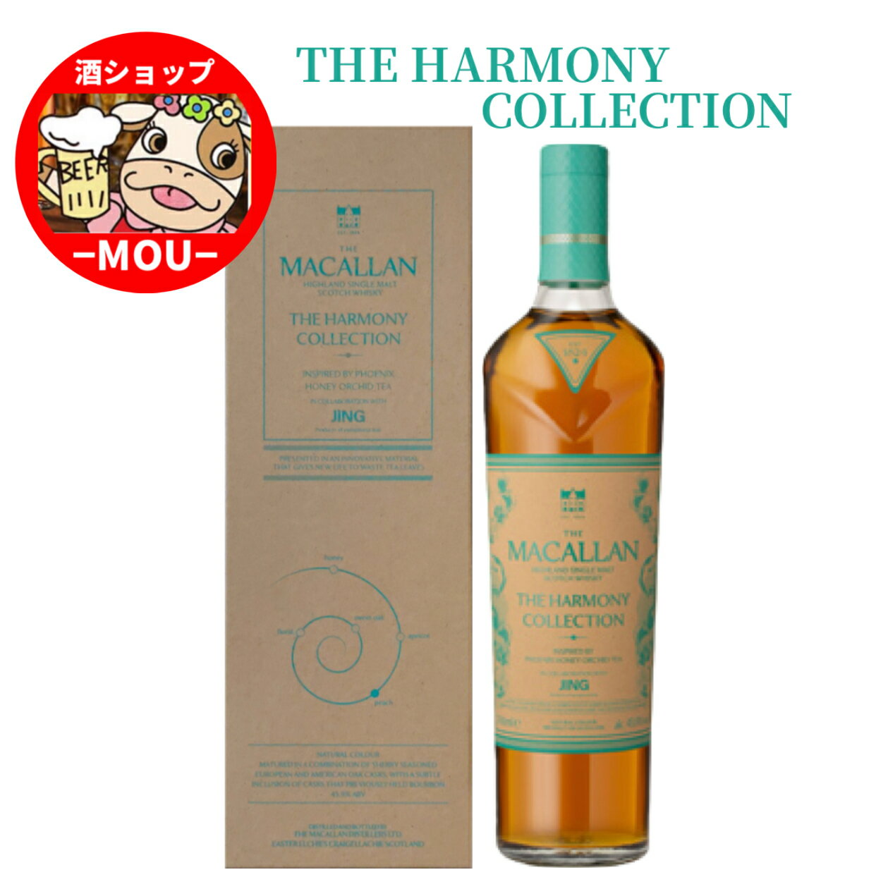 【限定品】ザ・マッカラン・ハーモニーコレクション・インスパイアド・バイ・ フェニックス・ハニー・オーキッド・ティー　700ml　箱付　ALC.43.9％　1本　送料無料　シングルモルト　スペイサイド　スコッチウイスキー【正規品】 数量限定 【北海道・沖縄を含む離島への配送は承れません】誠に申し訳ございませんが、ご購入いただいた場合はキャンセルさせていただきます。ご了承下さいませ。★商品説明☆高級茶葉ブランド「JING TEA」とのコラボにより、“お茶”の芸術性に着想を得て生まれたマッカラン。高級英国茶、フェニックスハニーオーキッドティーの香味に着想した限定品。フレッシュな桃や蜂蜜の香りが華やかで、ウイスキー初心者にもお勧めの1本です。ザ・マッカラン「ハーモニーコレクション」は「自然との調和（ハーモニー）」がメインテーマ。リリース毎に食や自然界の特定のテーマに焦点を当て年に一度、数量限定でリリースされる革新的なシングルモルトコレクション。今回は、中国・広東省の鳳凰山脈で伝統的に栽培される非常に希少な烏龍茶"フェニックス・ハニー・オーキッド・ティー"がイメージ源となっています。デザートワインを思わせる芳醇な香りとエキゾチックフルーツのニュアンスで知られるこの茶葉に着想を得た複雑でエレガントなマッカランが誕生しました。【テイスティングノート】色：温かみのあるハニーカラー。香り：夏の桃とアプリコットに、フローラルな香りと蜂蜜の甘美さが加わり、トロピカルフルーツ、トフィー、そして甘いオークの香りが複雑に絡み合っています。味わい：濃厚なシロップ漬けのフレッシュな桃、温かみのある柑橘類とトフィー、そしてほのかなフローラルノートが、繊細な葉のような渋みへと続きます。余韻：フルーティーで甘く、複雑な味わい。 5