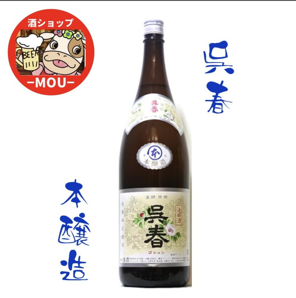 送料無料　呉春　本醸造　1800ml 1本　本丸　呉春株式会社