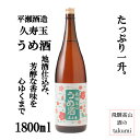 【飲食店さまにもおすすめ!】清酒仕込み 久寿玉 うめ酒(リキュール) 1800ml瓶 梅酒 お酒 岐阜県 飛騨高山 平瀬酒造店 女子会 パーティ 贈り物 お土産(4)