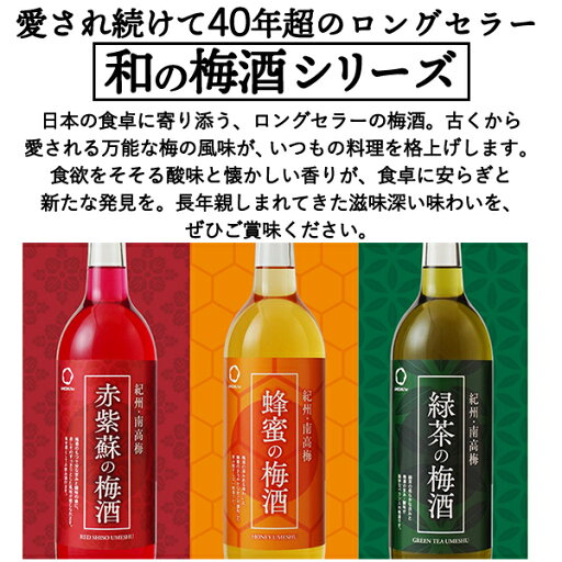 【和モダン感じる新しい梅酒】緑茶の梅酒 720ml 紀州 和歌山 中野BC 梅酒 緑茶梅酒 12度 南高梅 宇治緑茶 ロック ソーダ割り 湯割り 水割り 家飲み パーティ 女子会 箱なし