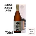 飛騨国 両面宿儺 大吟醸 720ml 清酒 日本酒 岐阜県 飛騨高山 二木酒造 千光寺 宿儺 すくな 箱なし