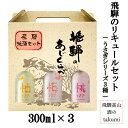 飛騨のリキュールセット 300ml×3本 瓶 箱入り リキュール 飛騨高山 平田酒造 飛騨の華 梅うさぎ 桃うさぎ 柚うさぎ 飲み比べ 味比べ セット ギフト プレゼント お土産 女子会