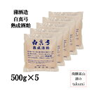 夏限定 白真弓 熟成酒粕 ねり粕 500g×5 酒蔵グルメ 飛騨古川 蒲酒造 夏バテ防止に 酒かす 酒粕レシピ