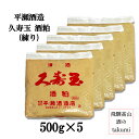 夏限定 久寿玉 酒粕 ねり粕 500g×5 酒蔵グルメ 飛騨高山 平瀬酒造店 夏バテ防止に 酒かす 酒粕レシピ