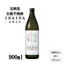 全量芋焼酎 ISAINA イサイナ 25度 900ml 宮崎県 宝酒造 本格焼酎 さつまいも
