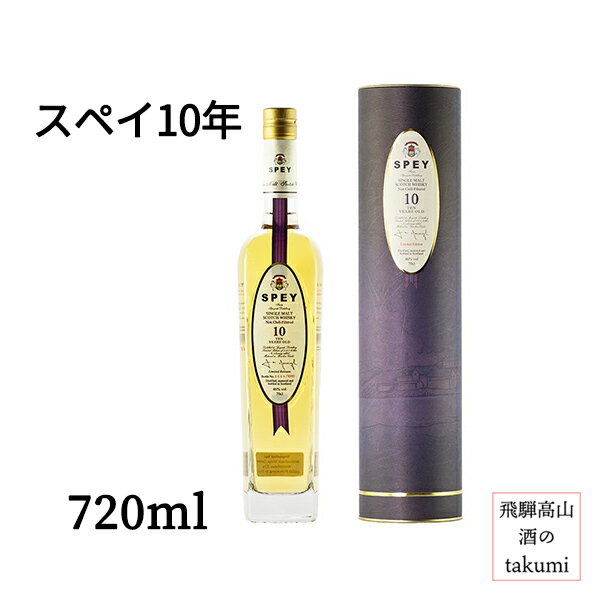 【在庫整理品のため 約20％オフ】スペイ 10年 シングルモルト スコッチウイスキー 46度 700ml ガイアフロー
