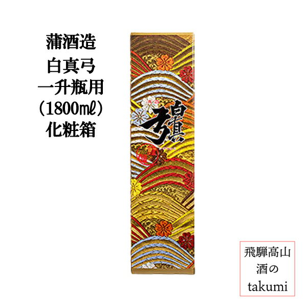 ͹⻳takumi㤨ֳ¤ 쾣 1 ȥʲȢ򿿵ݡȤˤ긶1800ML ե åԥ £ʪ 򿿵ݤξʤȰˤɤפβǤʤ100ߤˤʤޤ