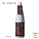 本数限定！ 蓬莱 非売品 1,800ml瓶 お酒 日本酒 清酒 岐阜県 飛騨古川 渡辺酒造店 箱無し