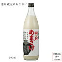 楽天飛騨高山　酒のtakumi蓬莱 蔵元の甘酒 900ml 無添加 砂糖不使用 ノンアルコール 健康の為に 免疫力アップ！発酵食品