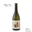 久寿玉 特別純米　山廃純米 720ml瓶 箱入 ひだほまれ 飛騨高山　お酒 日本酒 清酒 飛騨高山 平瀬酒造店 贈り物 お土産 御歳暮 ギフト 化粧箱入