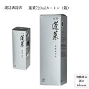 渡辺酒造店 蓬莱 720ml 1本 カートン（箱） ギフト 贈り物 蓬莱の商品と一緒にどうぞ